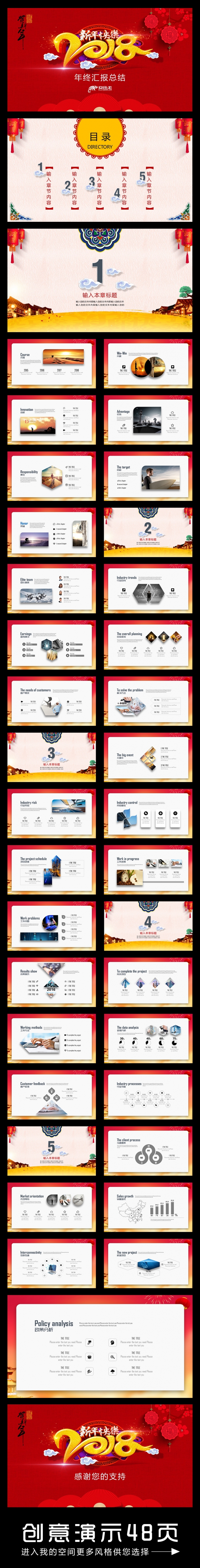 中国风年终总结汇报工作计划公司年会答谢会PPT