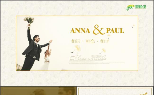 温暖文艺婚礼相册求婚订婚结婚纪念日婚庆唯美爱情情人节PPT缩略图
