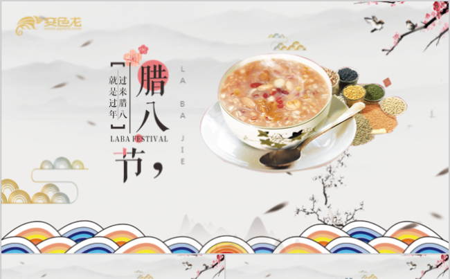 中国传统节日腊八节的习俗腊八粥PPT课件模板缩略图