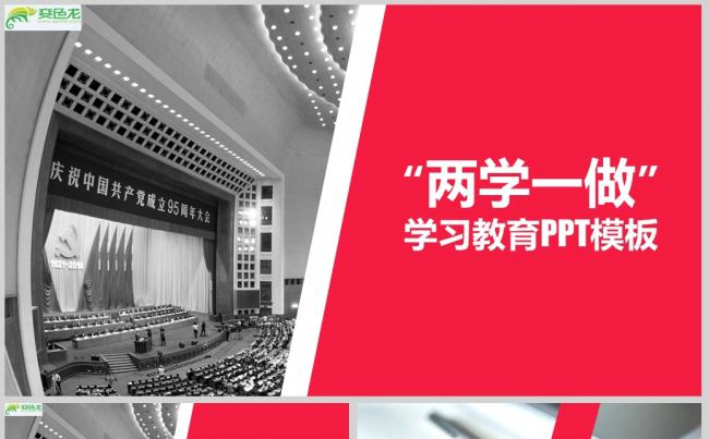 大气简约基层党建两学一做学习汇报通用PPT模板ppt通用模板缩略图