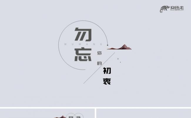 现代时尚简洁计划总结ppt模版缩略图