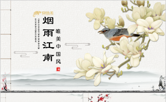 优质实用精品丨中国风年终总结新年计划动态PPT缩略图