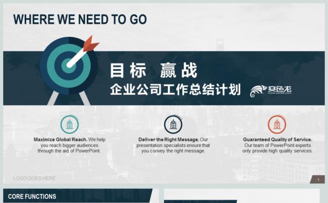 团队目标商务企划PPT动态模板缩略图