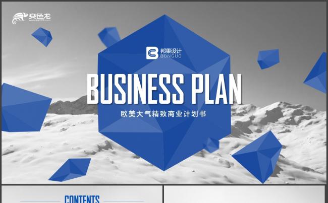欧美几何大气商业计划书通用汇报PPT模板缩略图