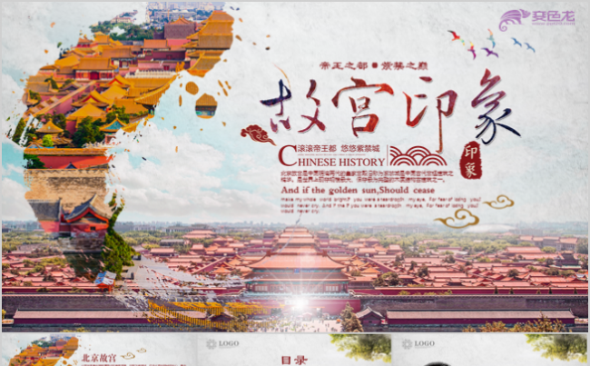 旅游度假北京故宫紫禁城旅游介绍宣传PPT模板缩略图