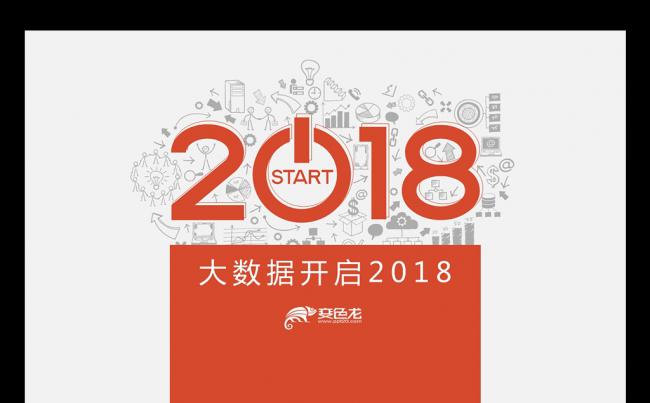 【爱创艺品】2018红色大数据互联网公司简介红色科技工作总结缩略图