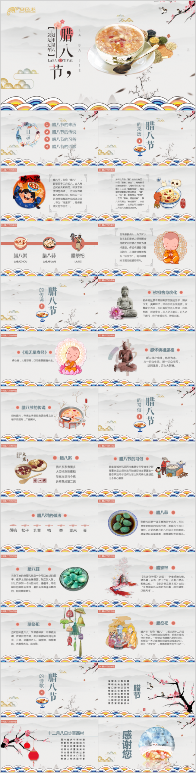 中国传统节日腊八节的习俗腊八粥PPT课件模板