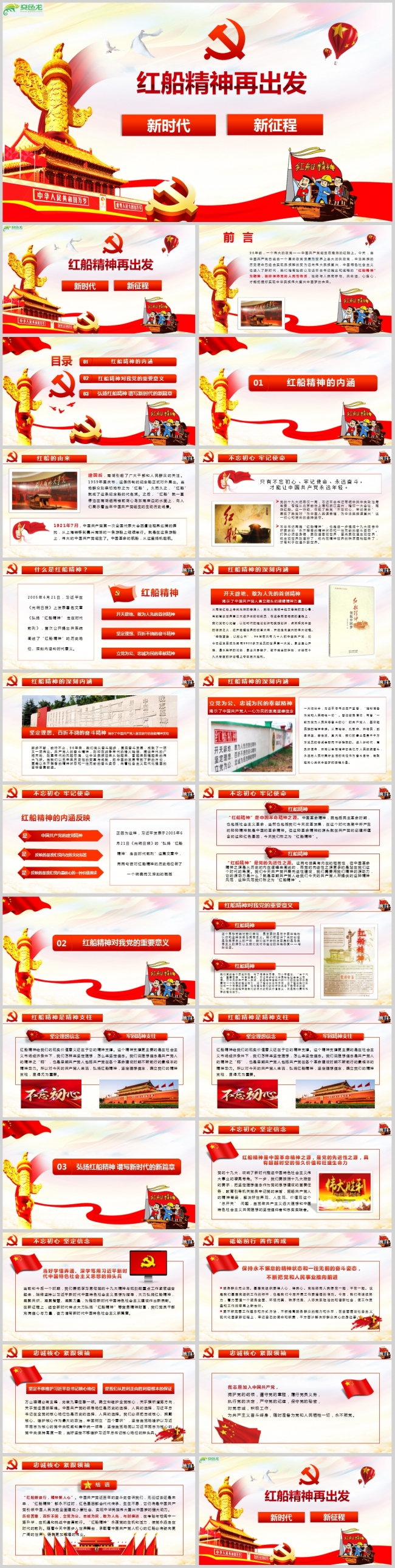 大气红色党政红船精神建设PPT模板