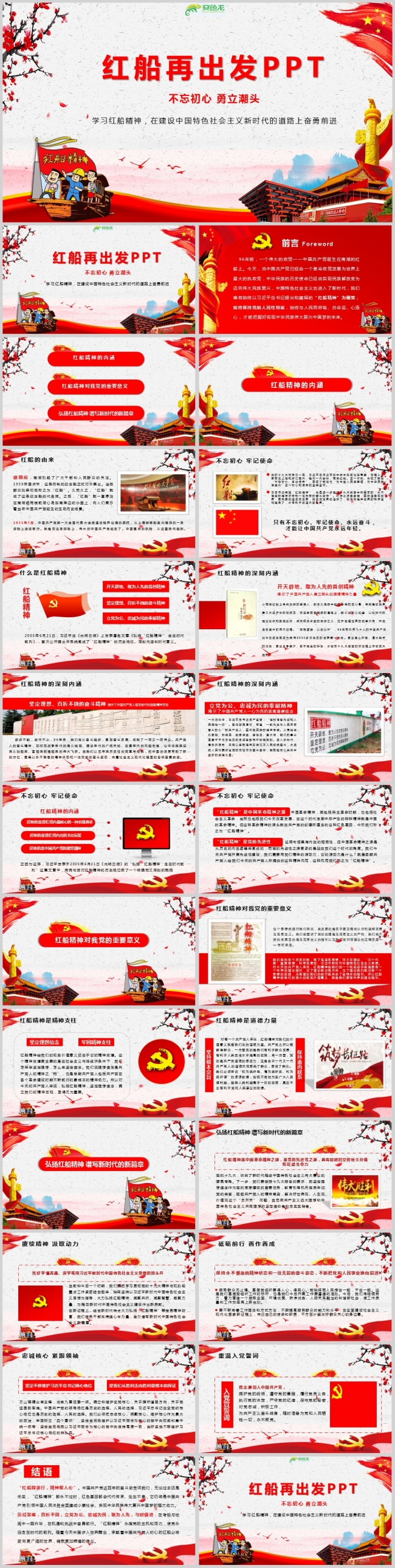 大气红船精神学习建设党政PPT模板