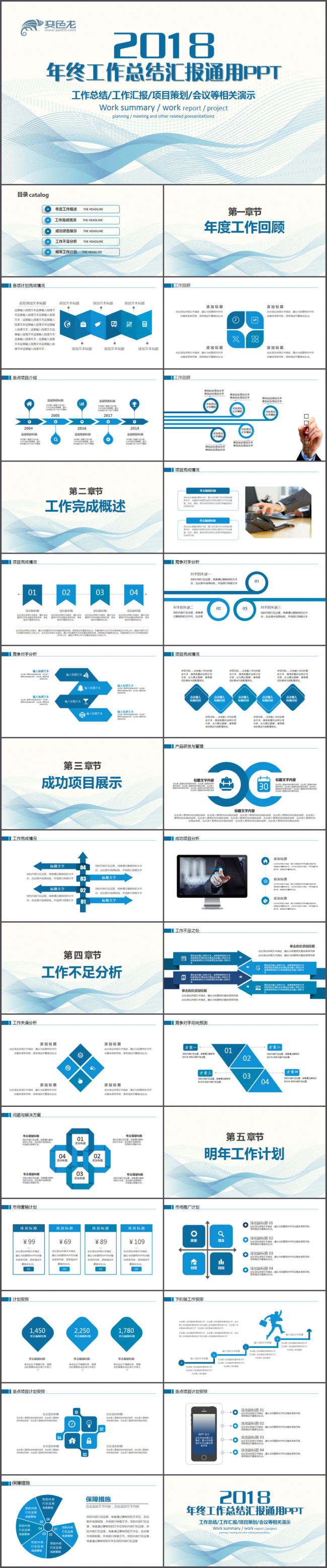 【完整实用】年终工作总结工作汇报2018工作计划通用PPT