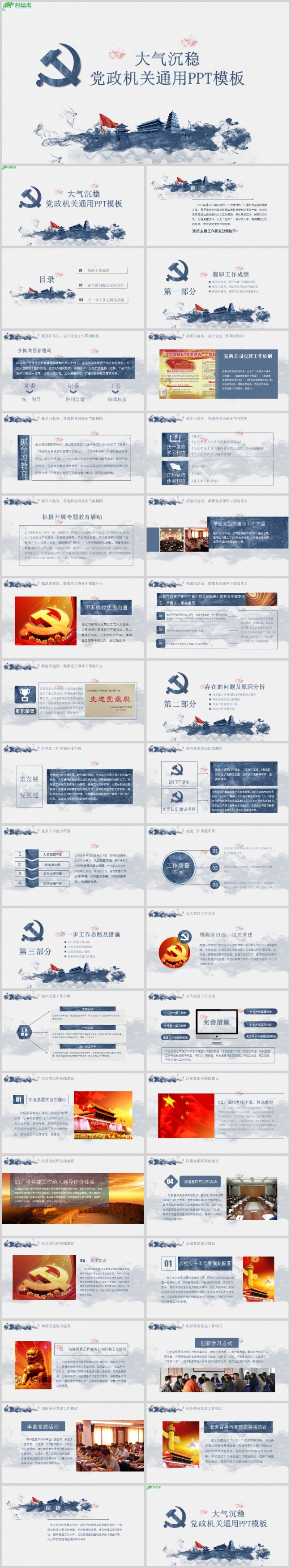 大气沉稳党政机关通用PPT模板ppt通用模板