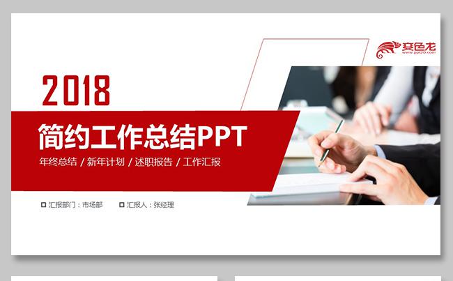 大气市场部营销计划销售计划工作总结年终报告述职报告工作计划缩略图