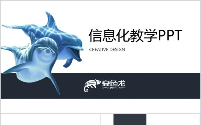 蓝色信息化教学设计PPT模板缩略图