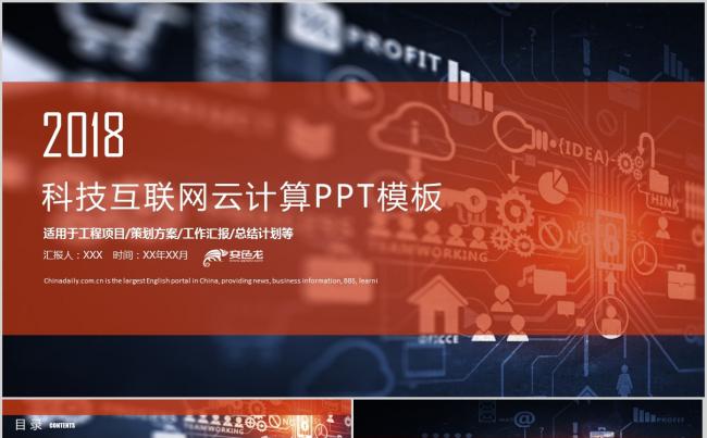 科技互联网云计算PPT模板缩略图