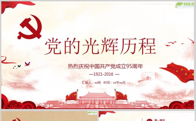 党建培训党章建设学习PPT模板缩略图