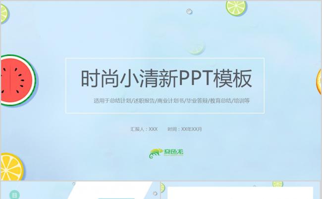 小清新商务通用年度工作总结计划PPT模板缩略图