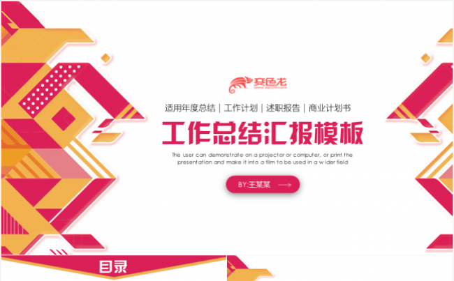 几何不规则风年终工作总结2018工作计划PPT模板缩略图