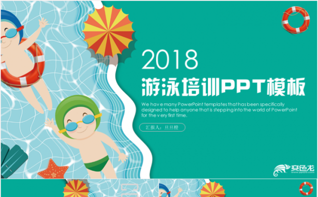 儿童游泳培训水上乐园防溺水安全教育PPT缩略图