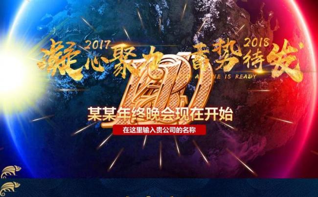 2018企业颁奖典礼年会发布会大气PPT缩略图