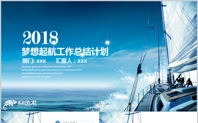 【完整实用】商务年终工作总结汇报2018工作计划通用ppt缩略图