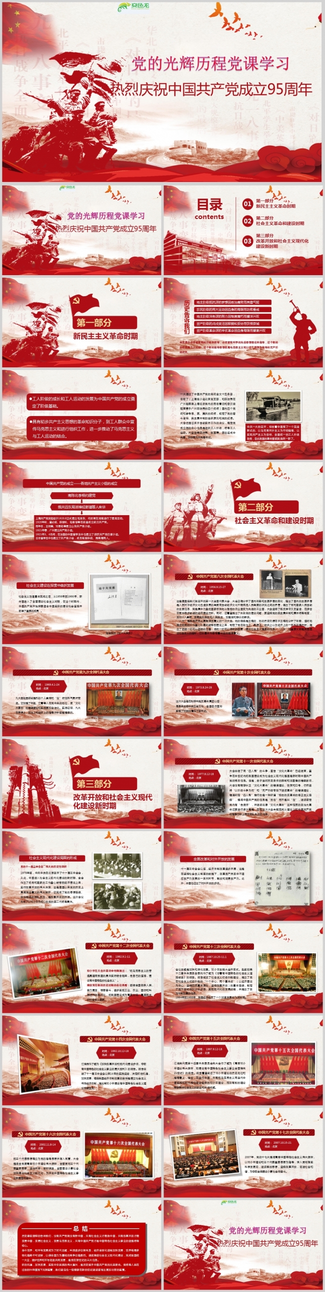 党的光辉历程党课学习PPT模板