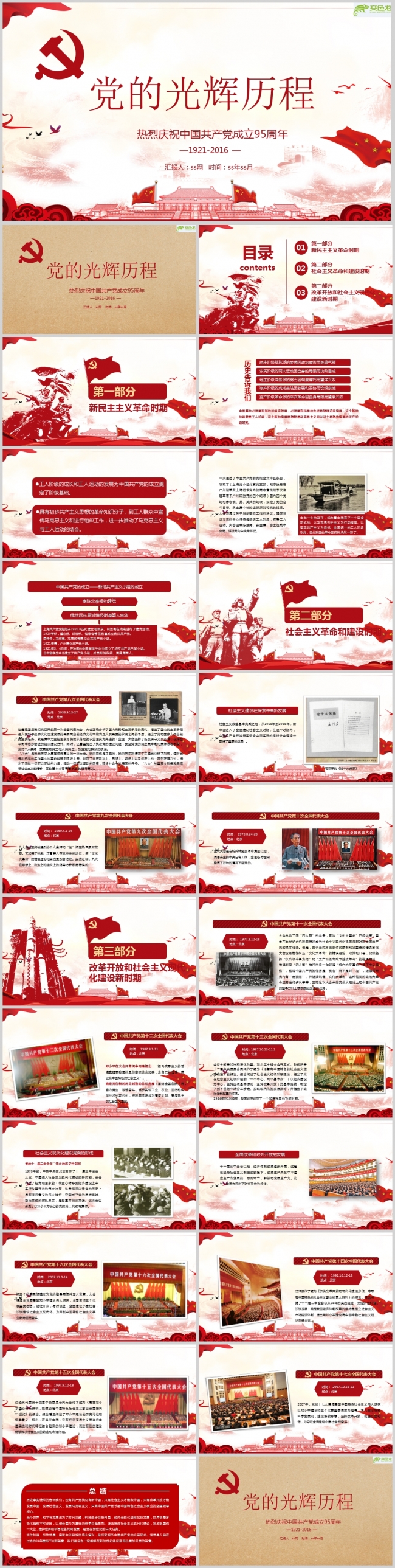 党建培训党章建设学习PPT模板
