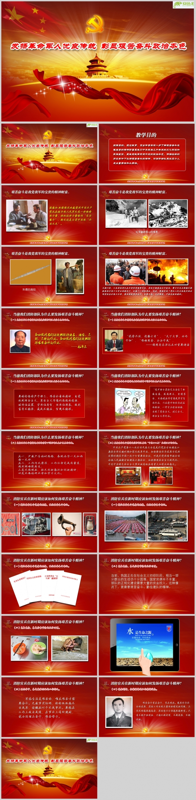 党课ppt课件：发扬革命优良传统模版ppt通用模板