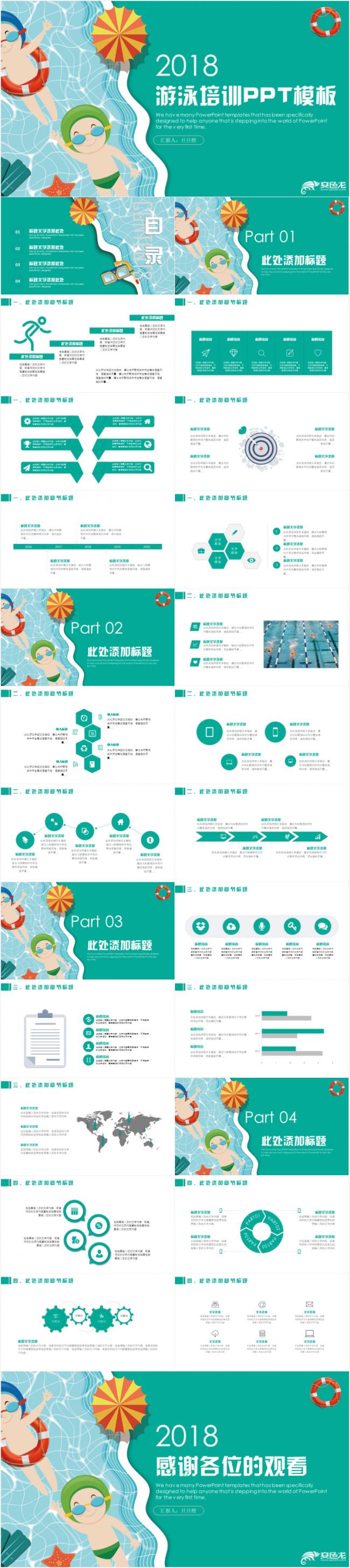 儿童游泳培训水上乐园防溺水安全教育PPT