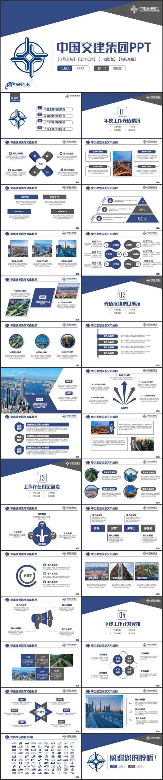 简约完整中国交通建设集团中国交建汇报PPT