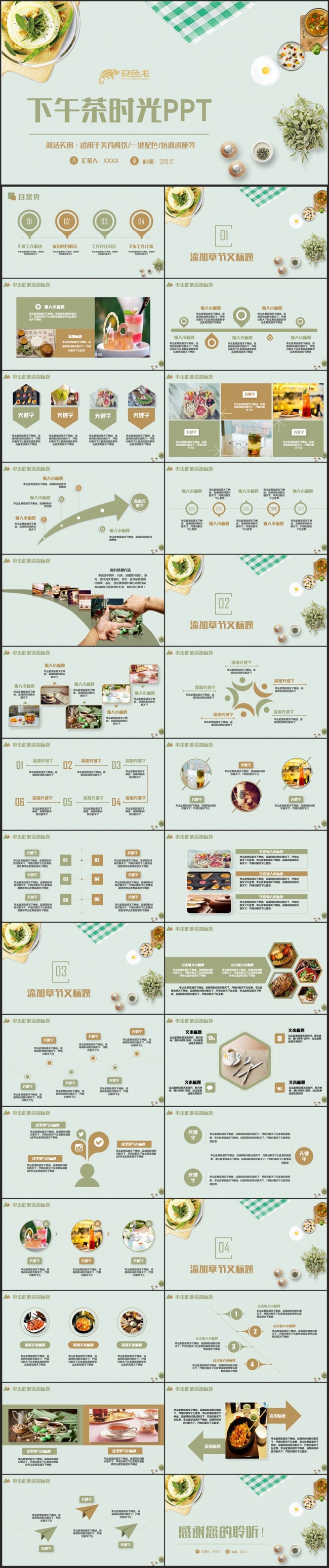 【下午茶时光】清新下午茶点心餐饮美食小吃酒店PPT