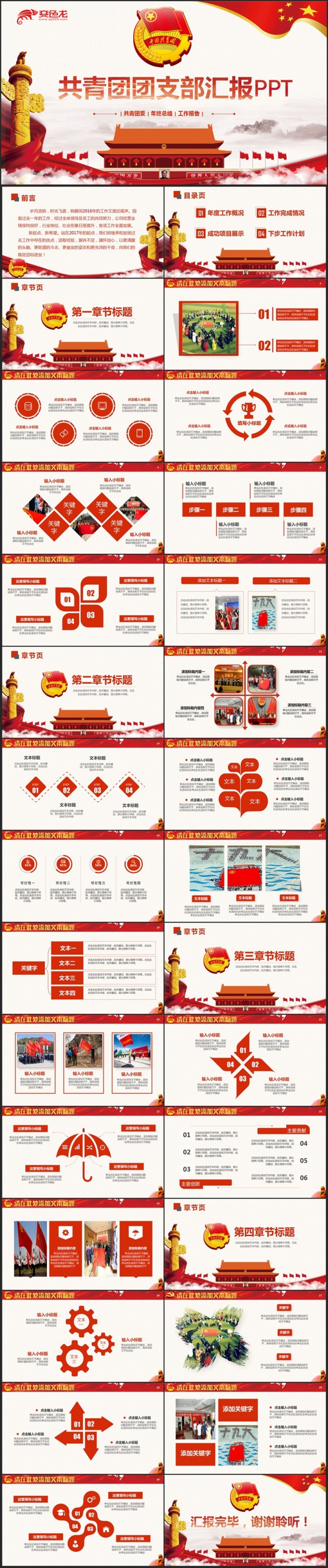 简约共青团团支部团委团组织工作汇报志愿者活动PPT
