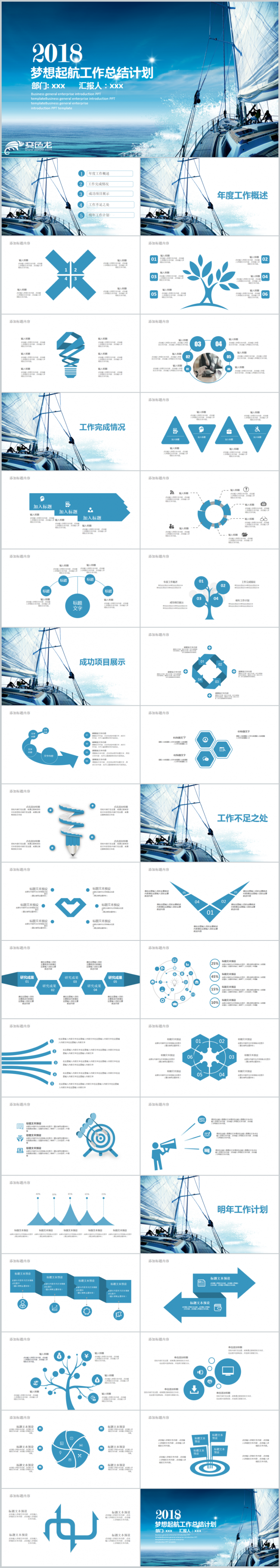 【完整实用】商务年终工作总结汇报2018工作计划通用ppt