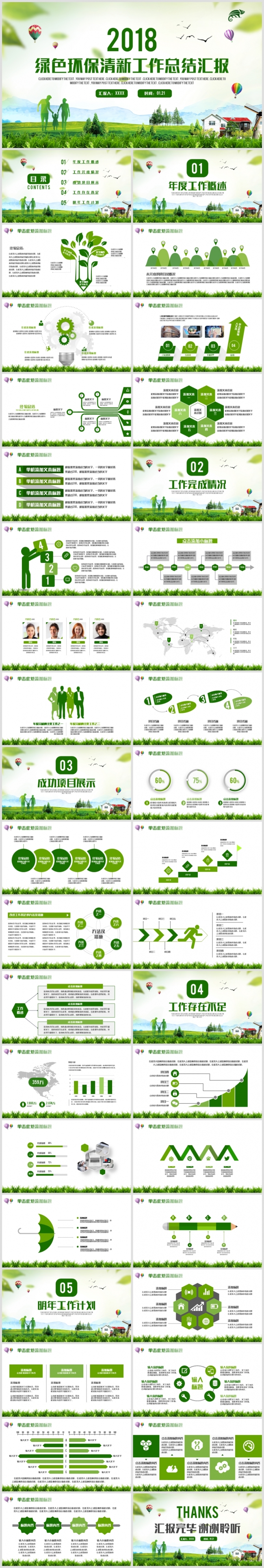 环保清新绿色低碳环境保护2018工作计划工作汇报总结PPT