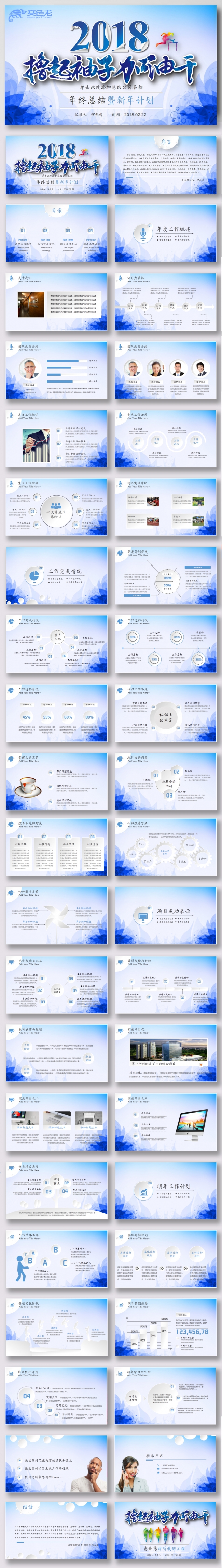 撸起袖子加油干2018工作总结年终PPT模板(蓝色)
