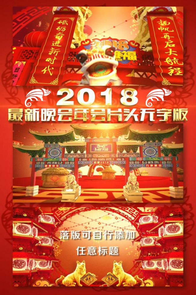 狗年晚会年会片头无字版（下载包括：高清视频+PPT视频集成）