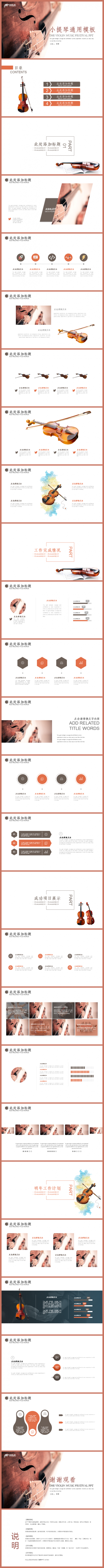 【香草PPT】小提琴棕色简约时尚音乐机构教学工作汇报通用模板