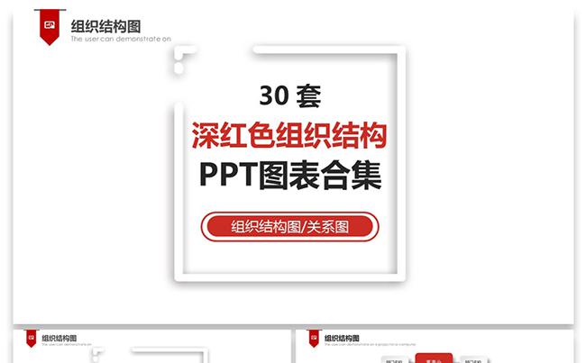 Ppt组织结构图横向 原创ppt组织结构图横向免费下载 变色龙ppt