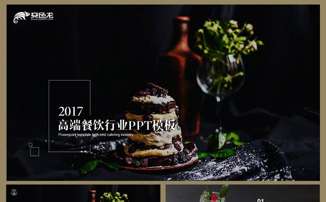 时尚西餐品牌介绍菜品介绍商务PPT模板缩略图