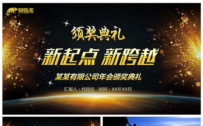 大气员工表彰大会颁奖晚会开门红年终总结PPT缩略图