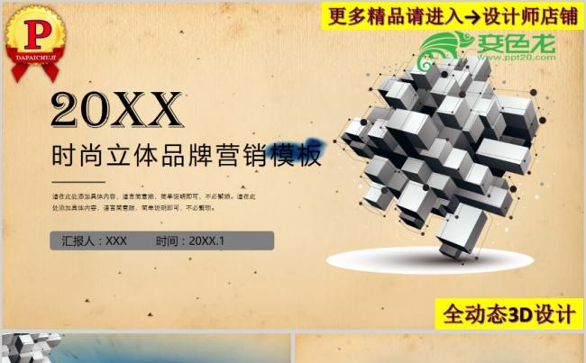 2018年中国风商务时尚立体品牌营销PPT模板缩略图