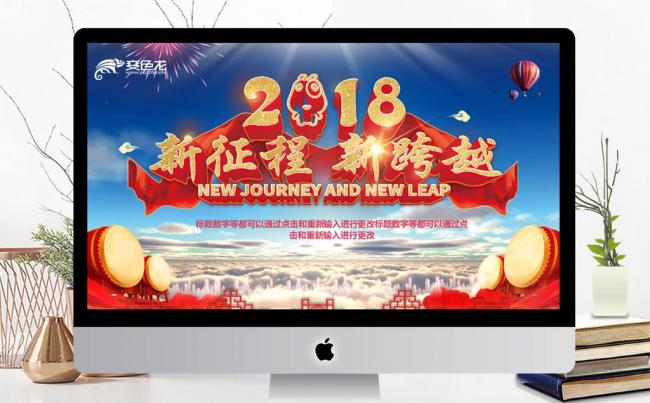 2018新征程新跨越PPT模板缩略图