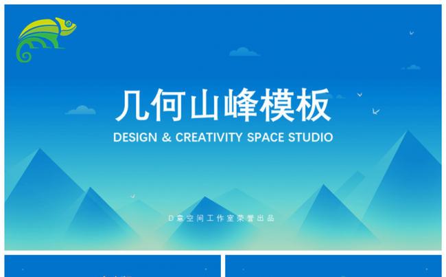 几何山峰模板缩略图