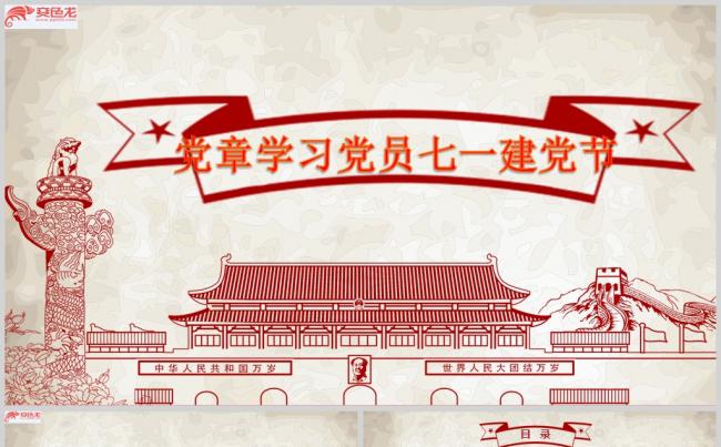党章学习党员七一建党节动态PPT模板ppt通用模板 (2)缩略图