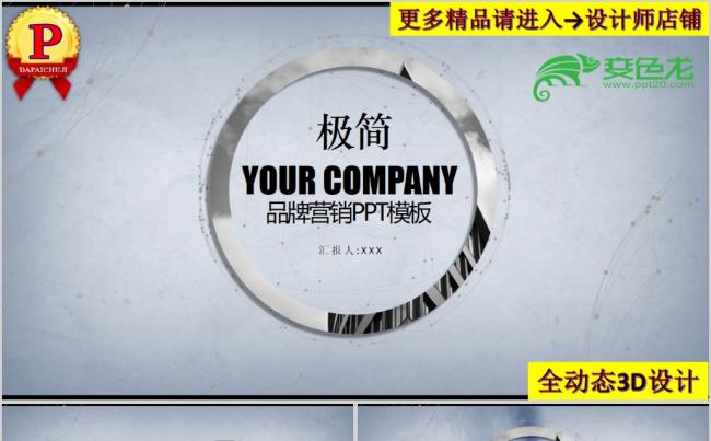 2018年中国风最新极简品牌营销推广商务PPT模板缩略图