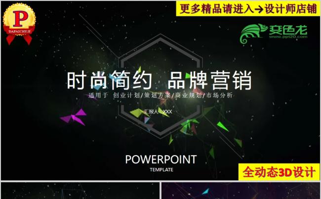 2018年时尚简约星空时尚工作总结汇报PPT模板缩略图