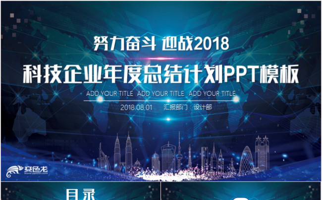 创意大气互联网科技商务汇报银行IT年终总结汇报PPT模板缩略图