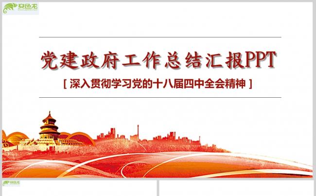 党员干部党建知识应知应会党课培训PPT (1)ppt通用模板缩略图