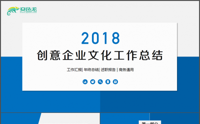 大气商务蓝色科技IT工作总结PPT缩略图