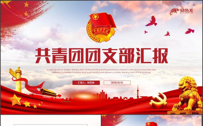 共青团团支部团委团组织工作汇报志愿者活动PPT缩略图