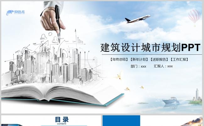 简约大气建筑设计城市建设动态PPT模板缩略图